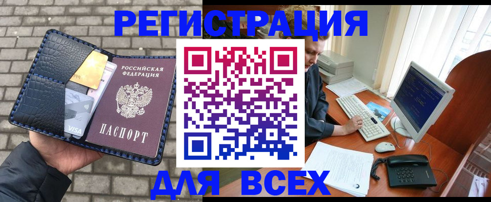 прописка законно в Лесосибирске