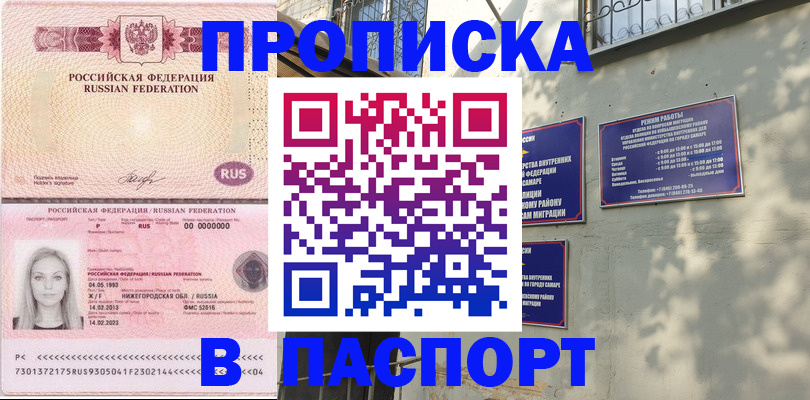 прописка в Лесосибирске